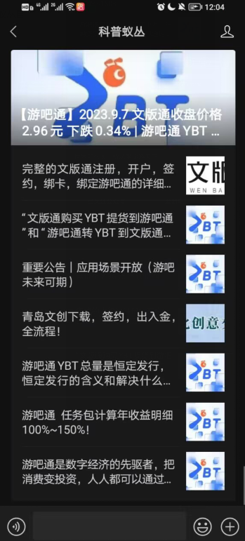 游吧通，生态落地，通证3元，两个GJ级JY所 ，合法合规的卷轴项目！-第10张图片-首码圈
