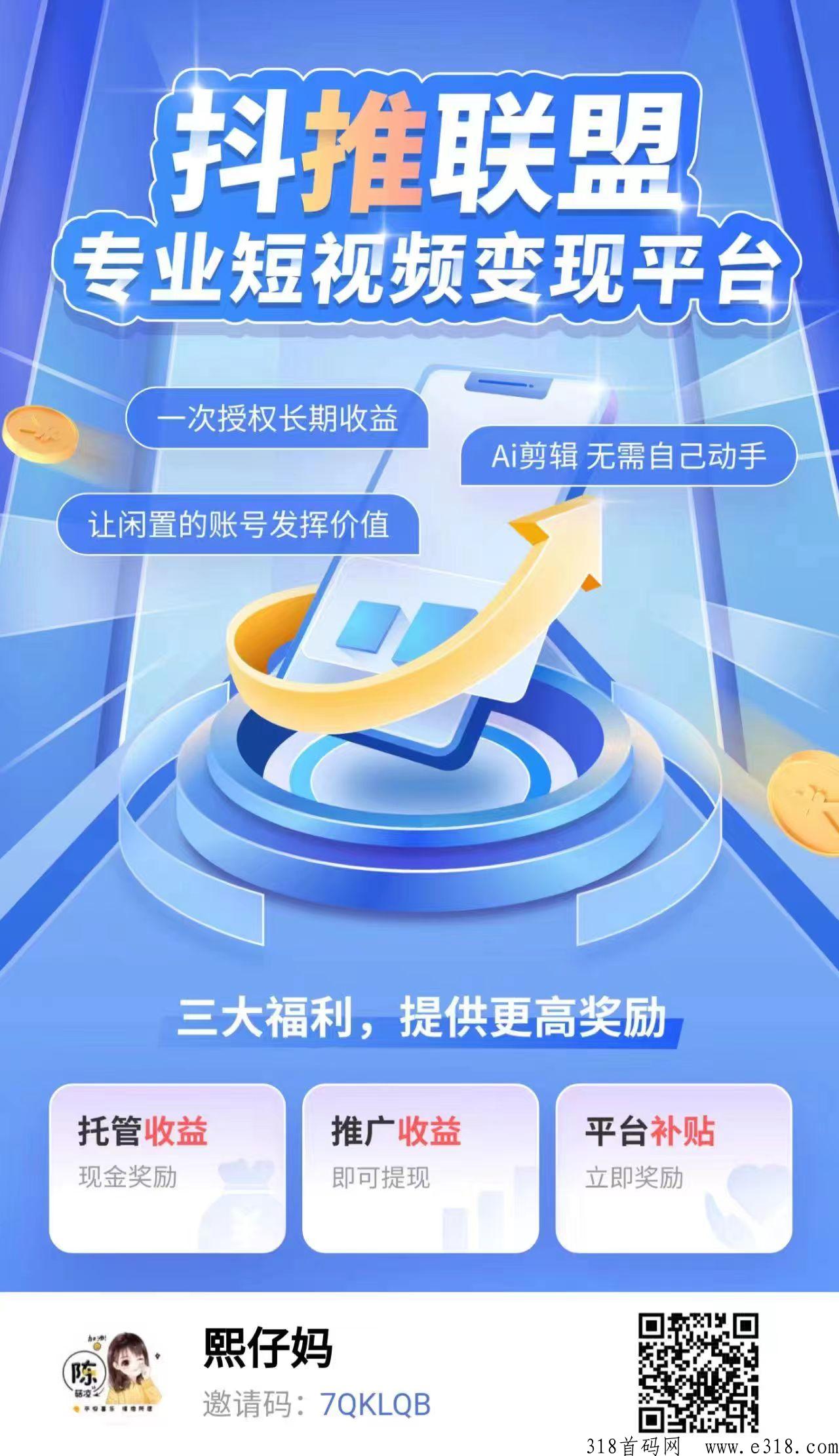 抖推联盟，2023下半年最适合大众玩的项目