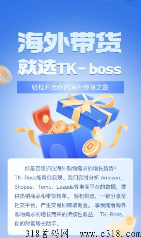 TKBOSS招商，项目人团队长，0经验的新手小白一部手机即可操作