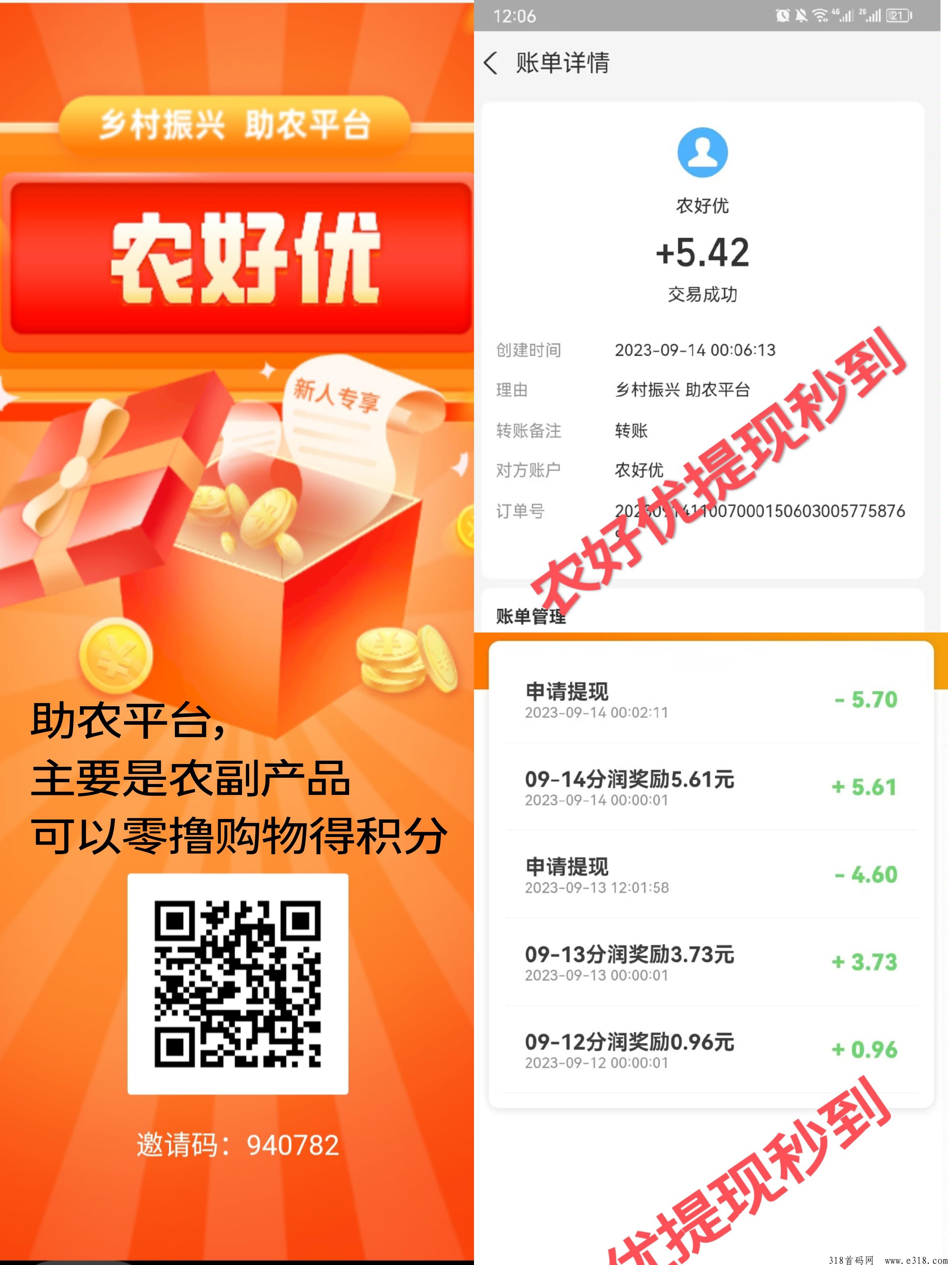 农好优，每天签到领积分，积分累积越多每天分越多