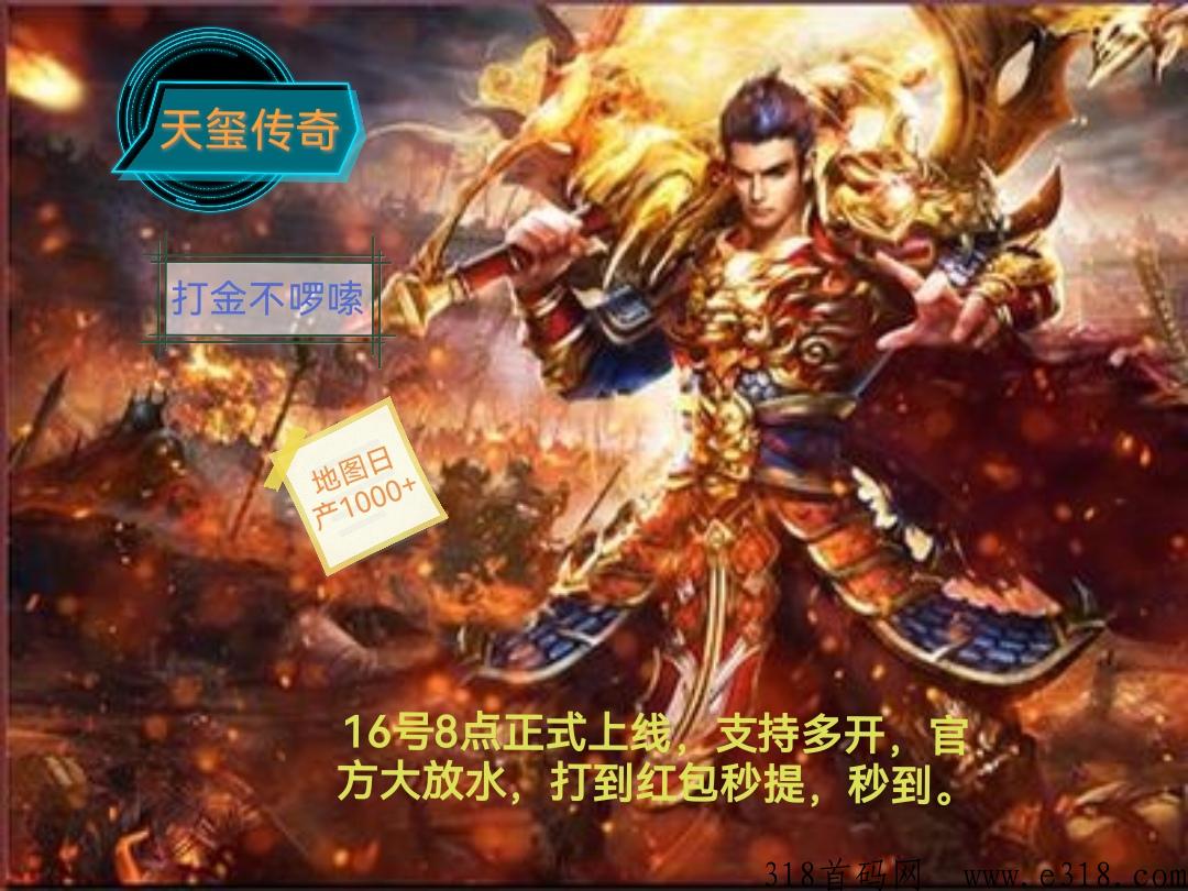 天玺传奇，打金不啰嗦