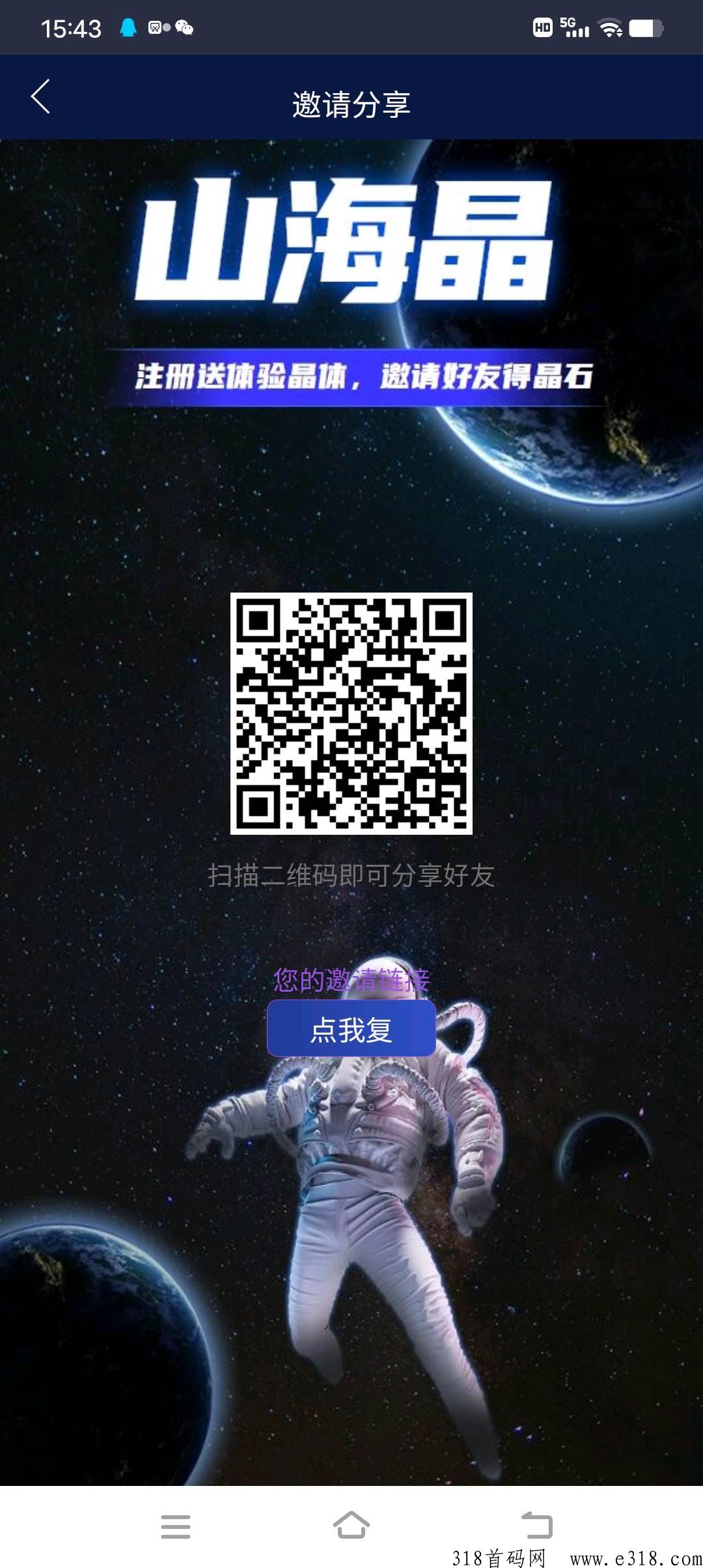 首码刚出山海晶，每天一键领取，暴力收益