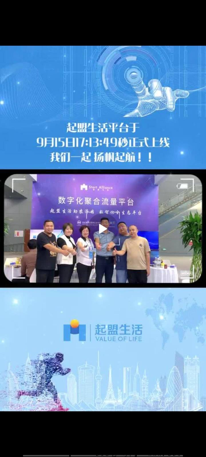 启盟生活，刚上线app，欢迎对接！