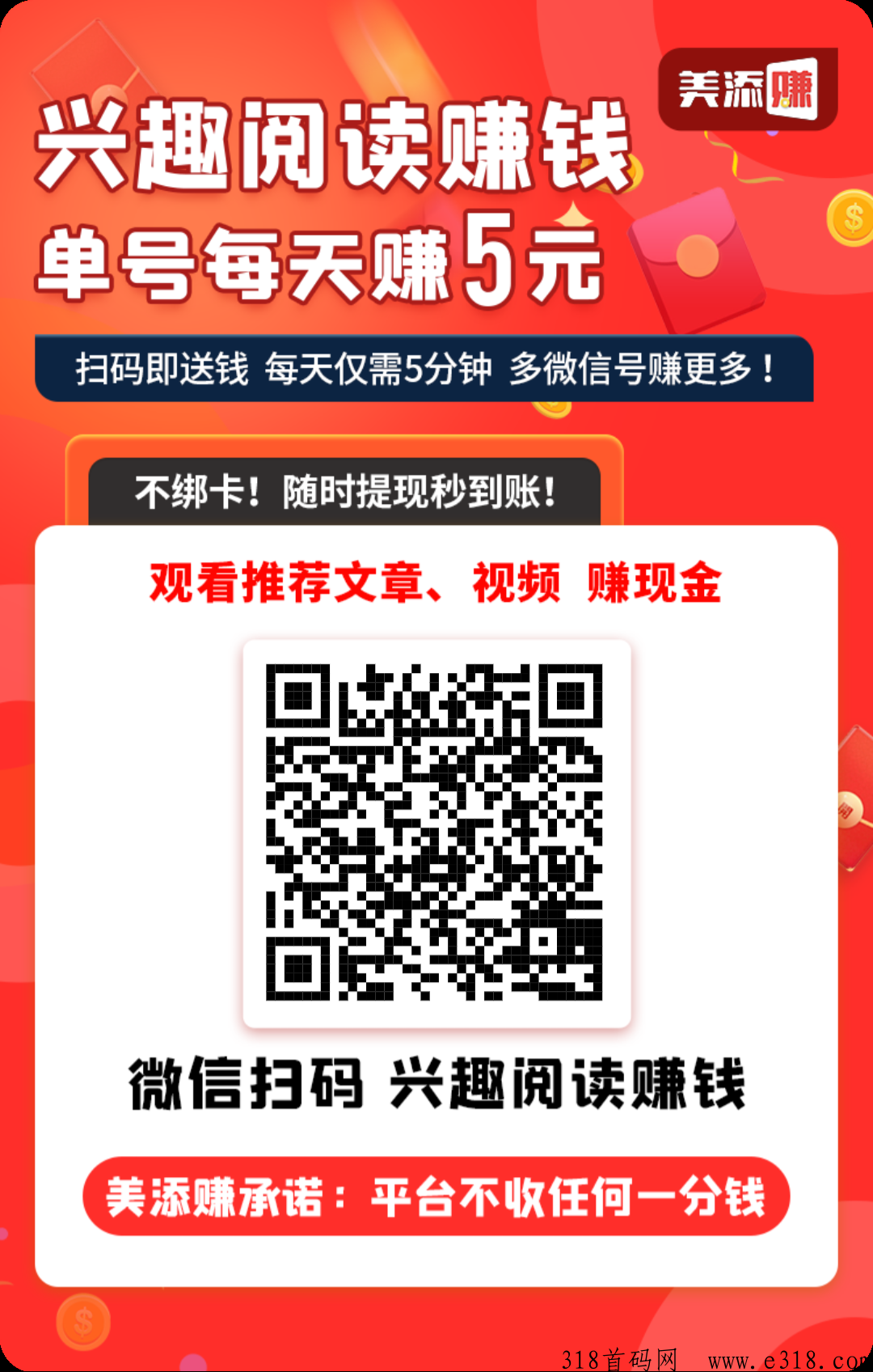 美添赚阅读看文章就能赚米
