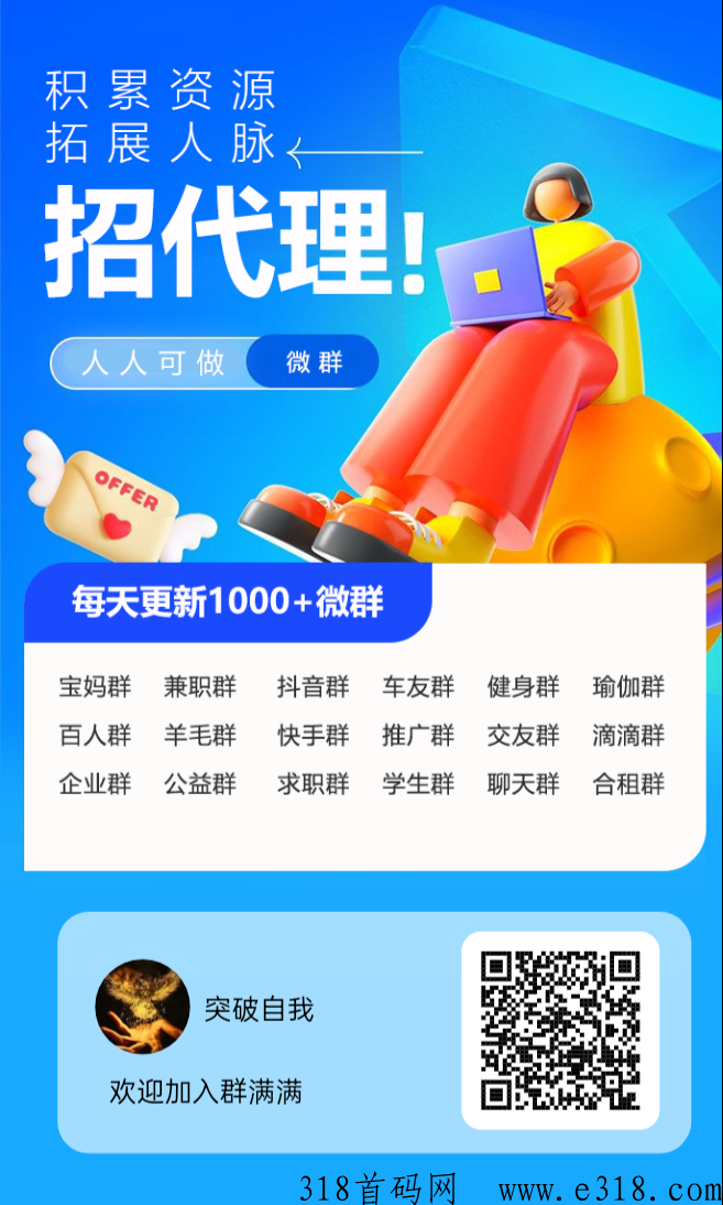 群满满，首码刚出每天领奖励