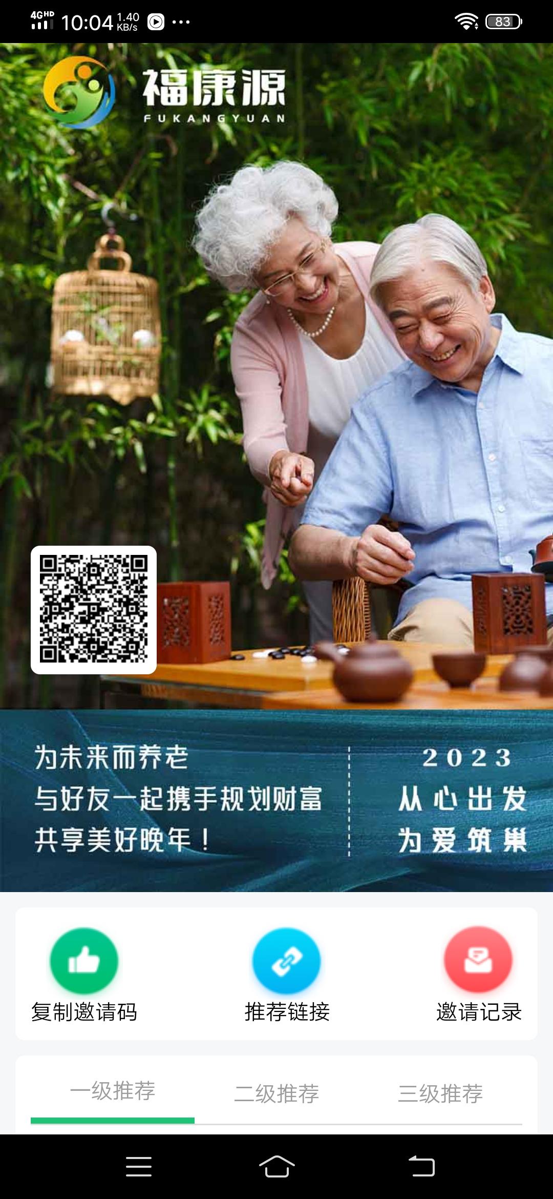 福康源每天签到领礼品