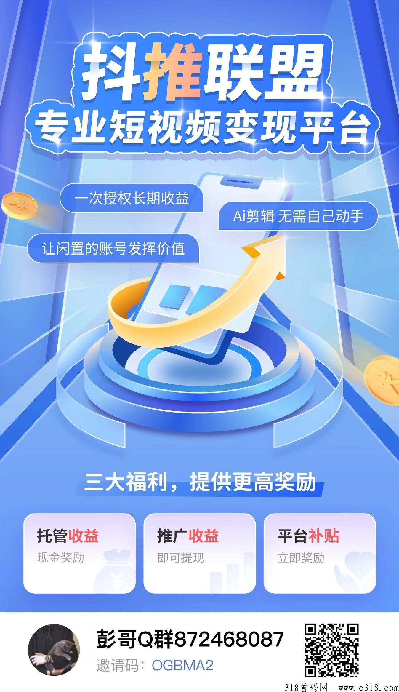 抖推联盟，新短视频变现利器