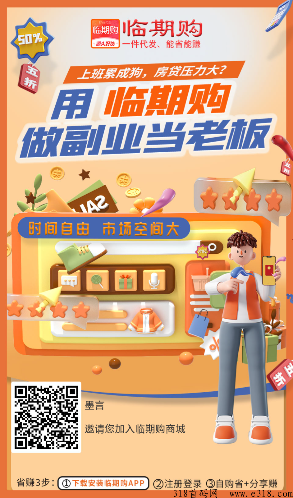 临期购，无货源托管，不垫资，上星分奖励+政策倾斜