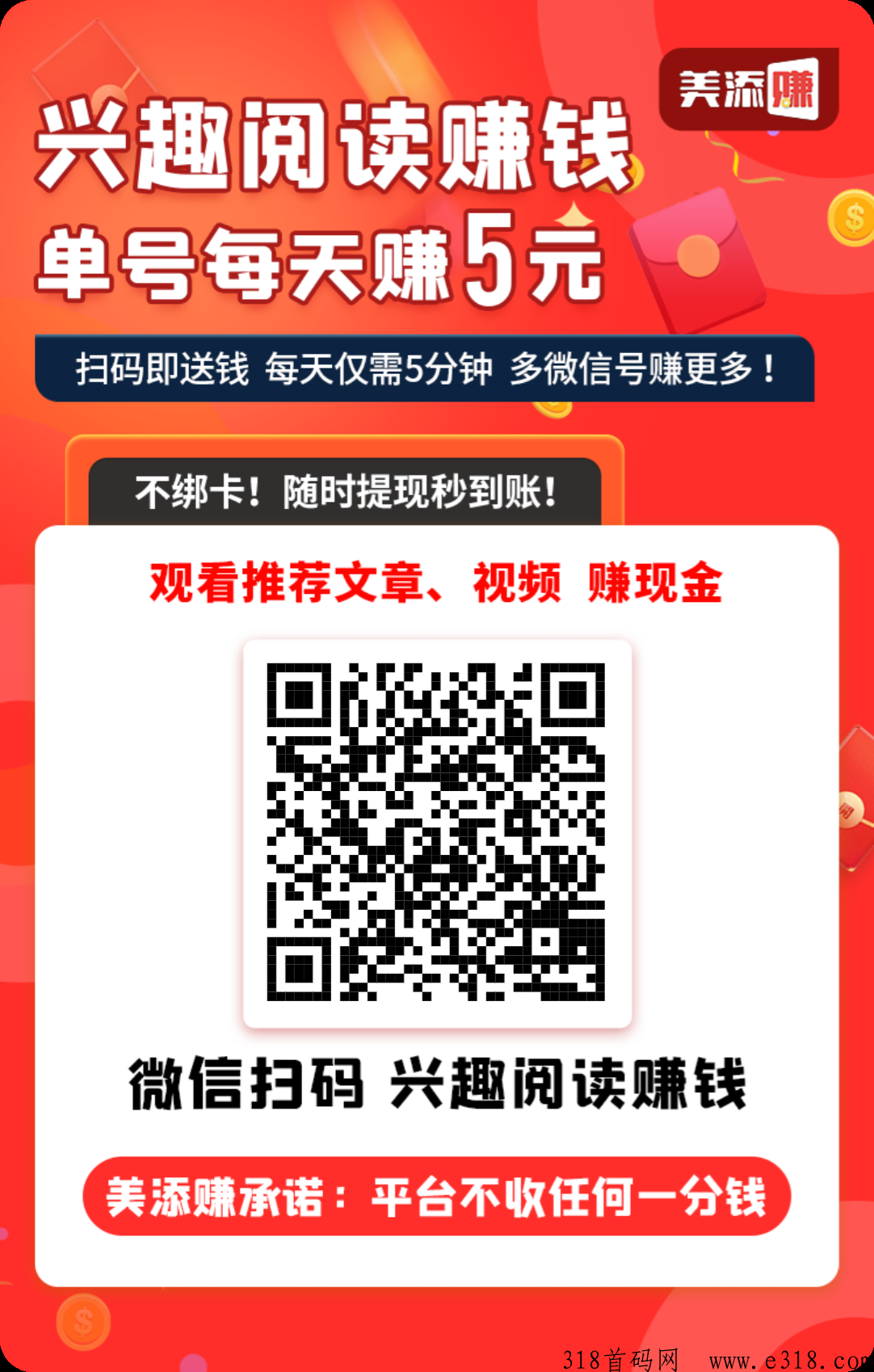 美添赚：看广告、做任务、赚积分，简单易用，福利丰厚！