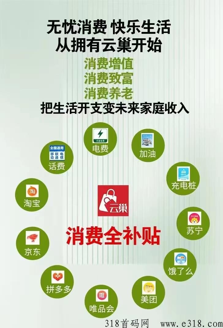 云巢消费全返！注册实名送奖励，每天签到【真实可靠】