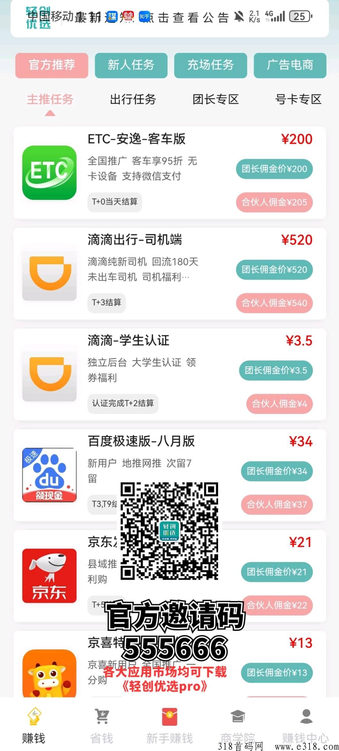 轻创优选，滴滴学生认证蓝海市场