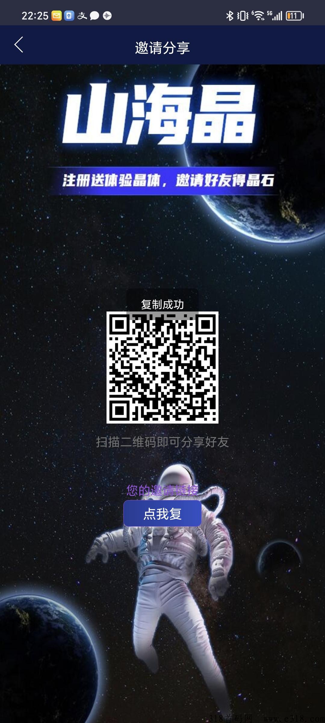 山海晶石首码，今天正式公测