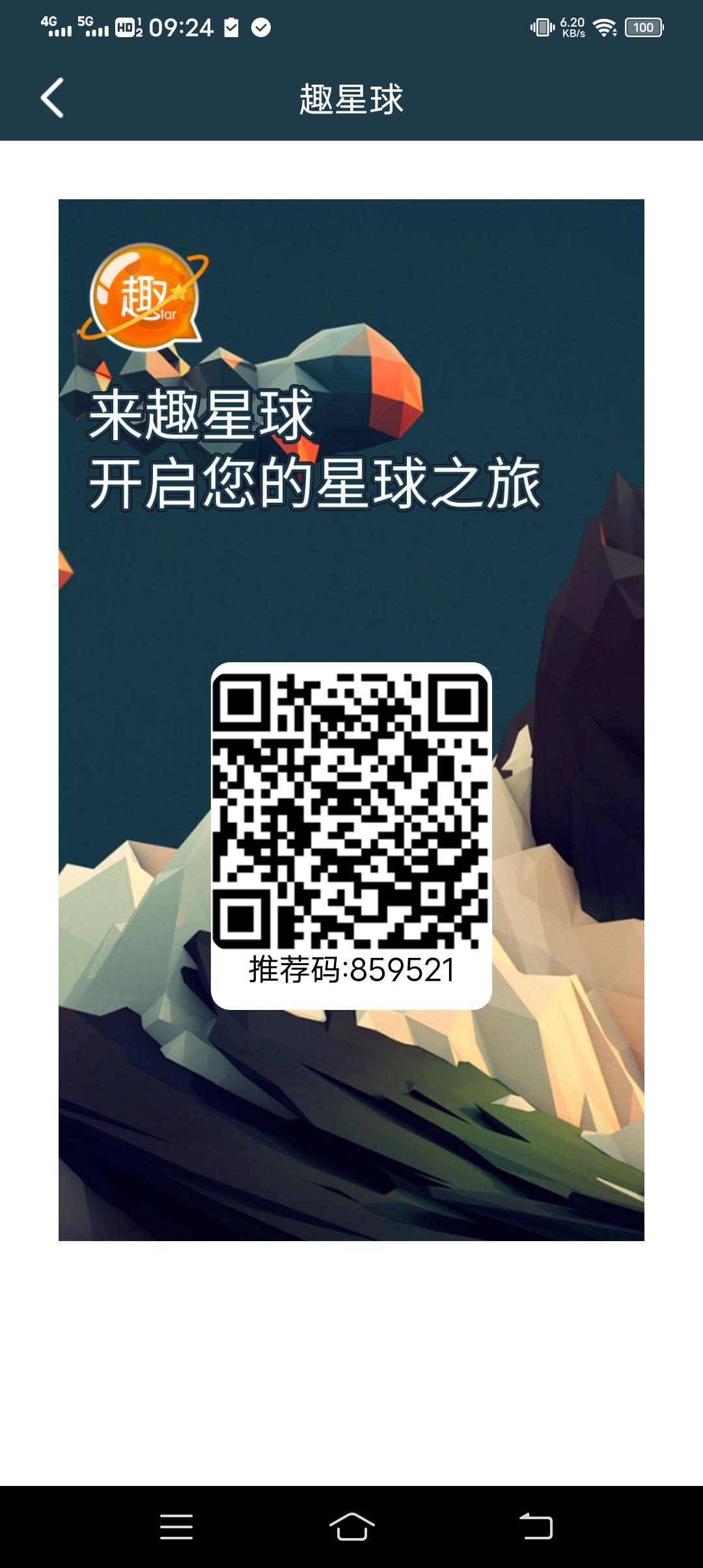 【趣星球】签到分h无广告农好优模式 一简化了，签到无广告，增加了悬赏