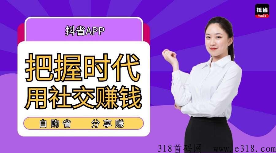 抖省APP到底是什么？赚q是真的吗？这里告诉你答案！