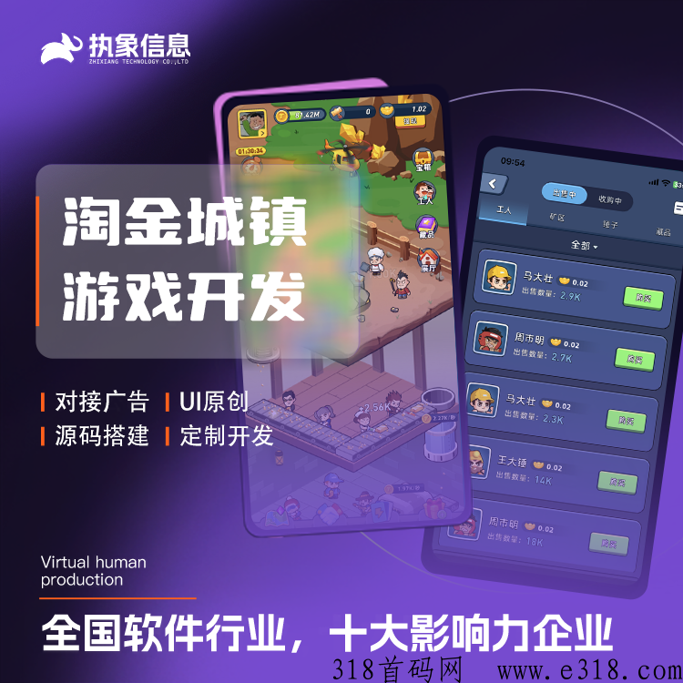 淘金城市，专业游戏开发，游戏开发定制开发公司