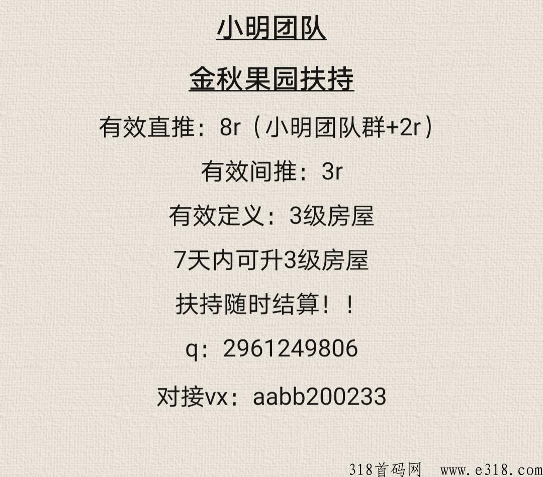 金秋果园即将正式上线！小明团队顶级扶持
