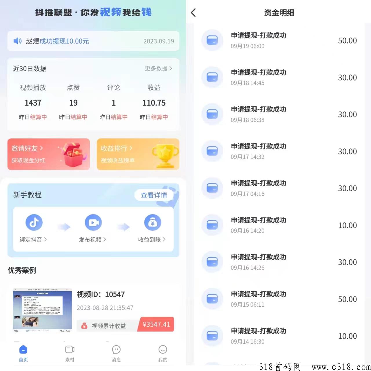 全网热推项目【抖推联盟】望重视
