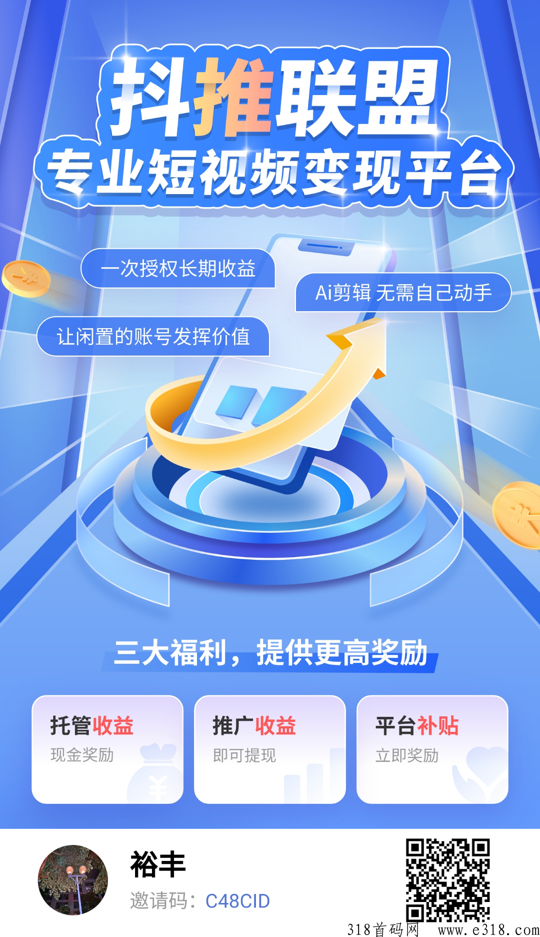 抖音短视频变现，转发就赚