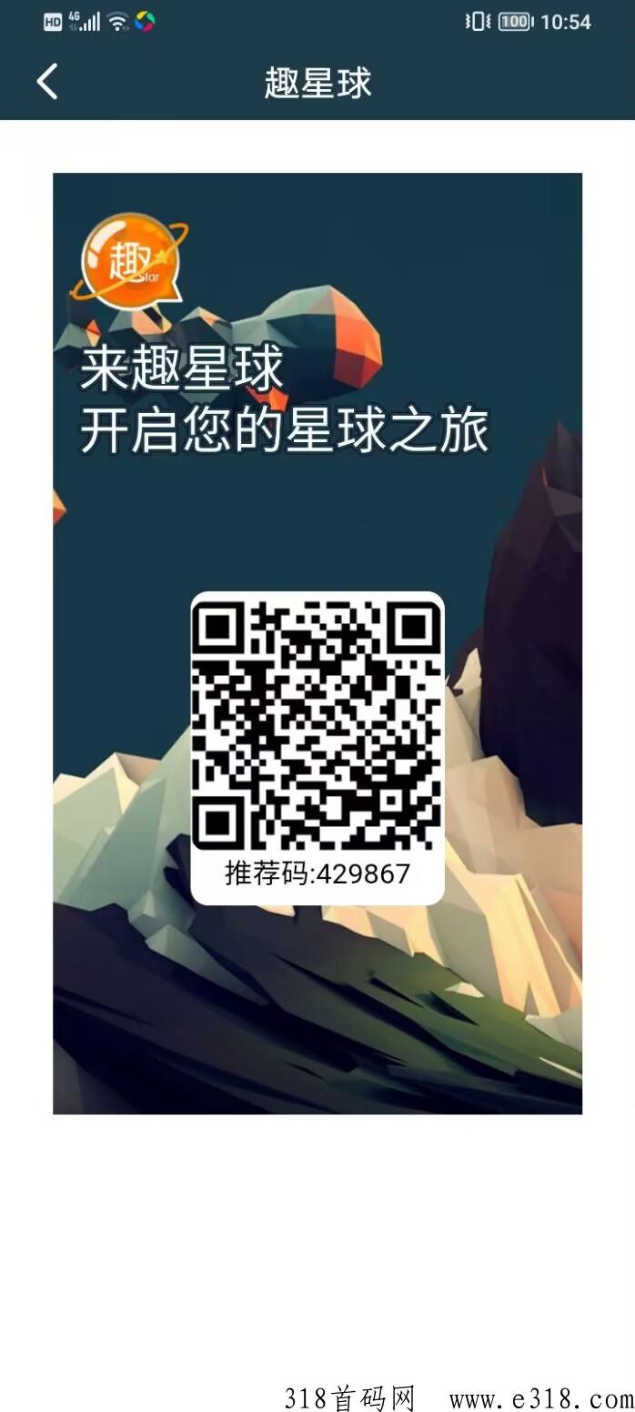 首码趣星球，亲测可以提X