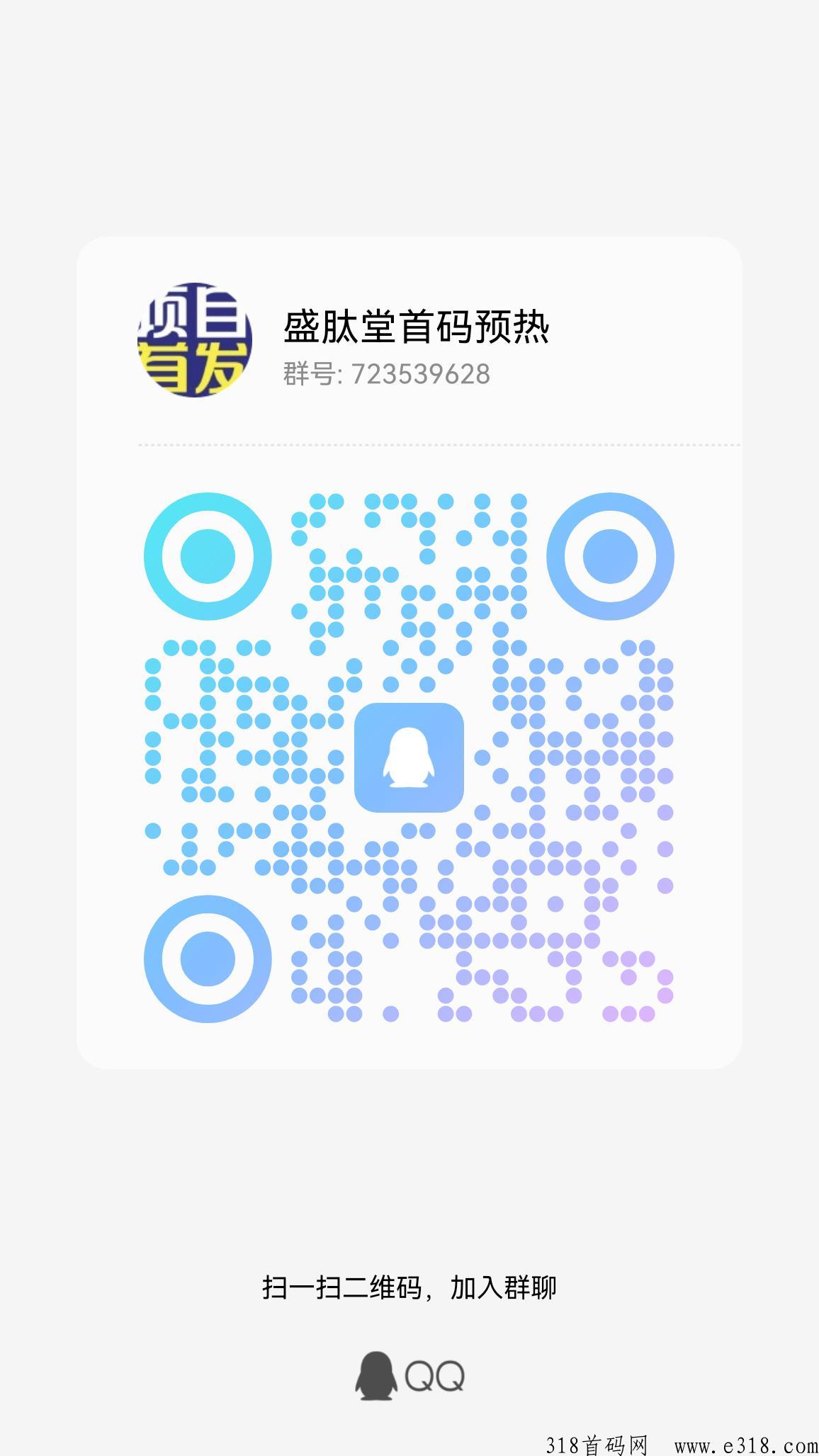 盛肽堂首码全新模式，火爆全网，占位自动滑落