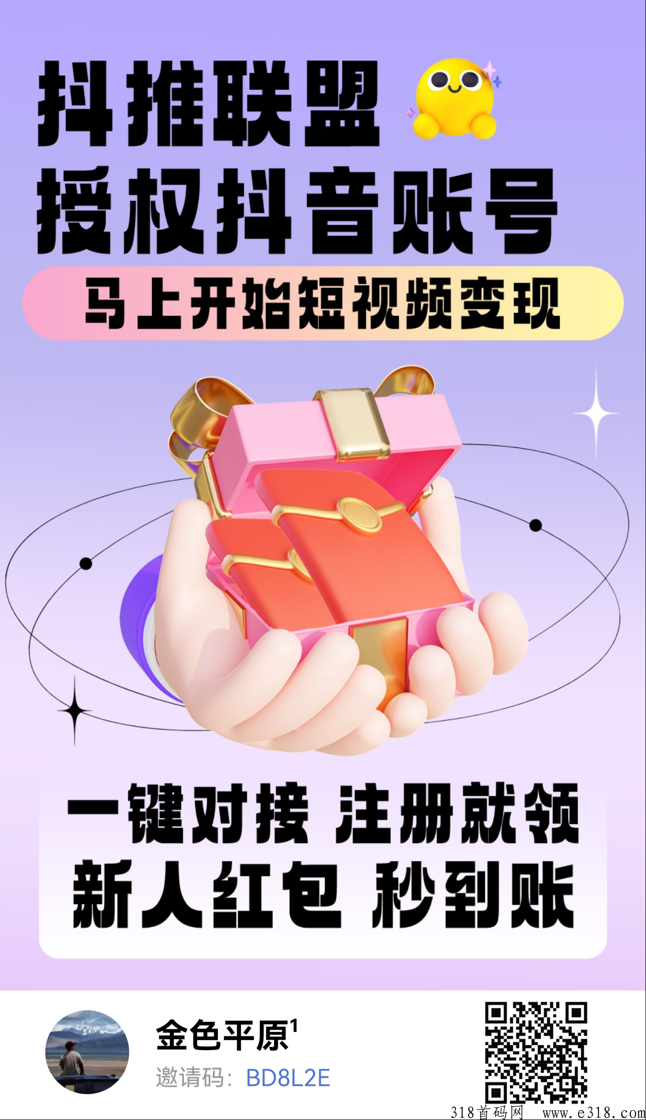 抖推联盟平台一个视频奖励高，解析平台原理