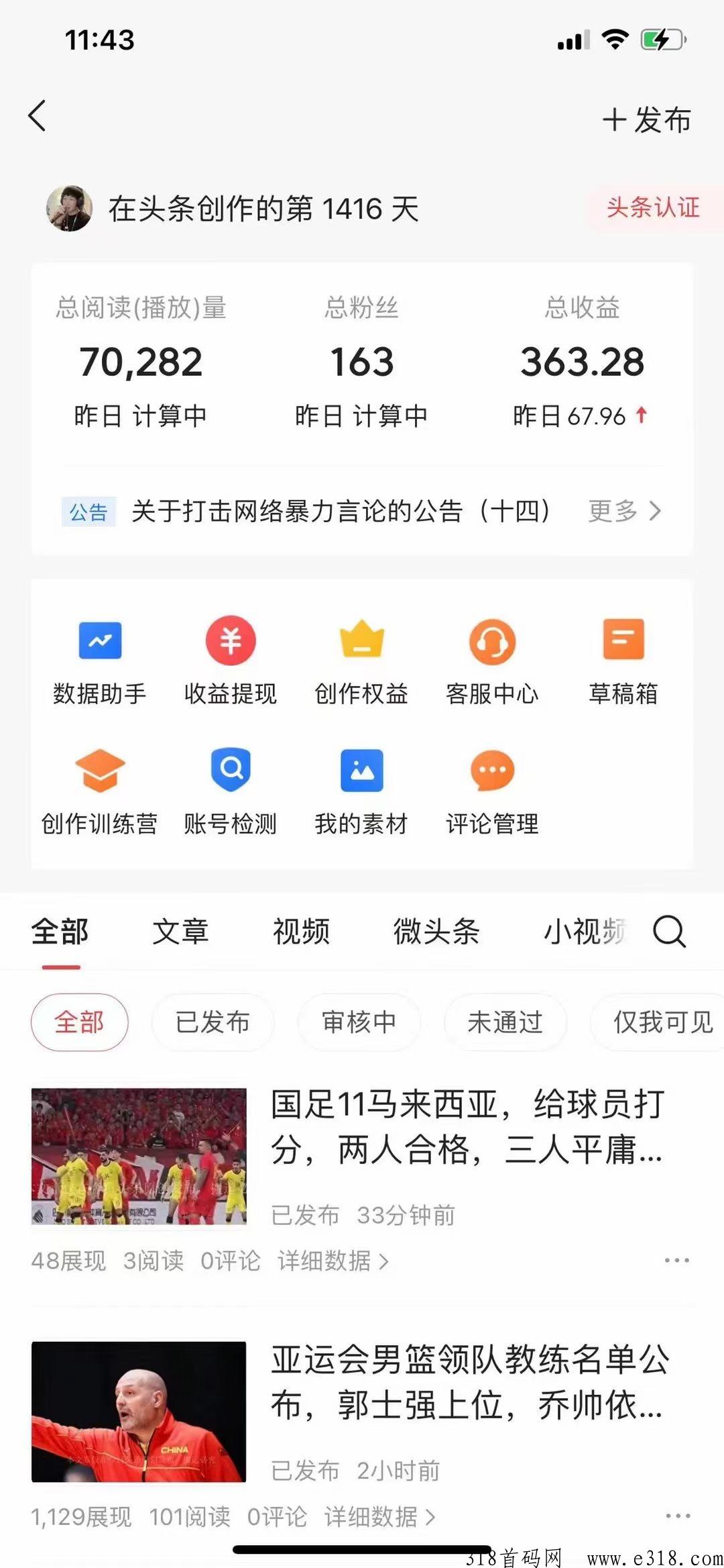 百家号，头条，自媒体，免费带