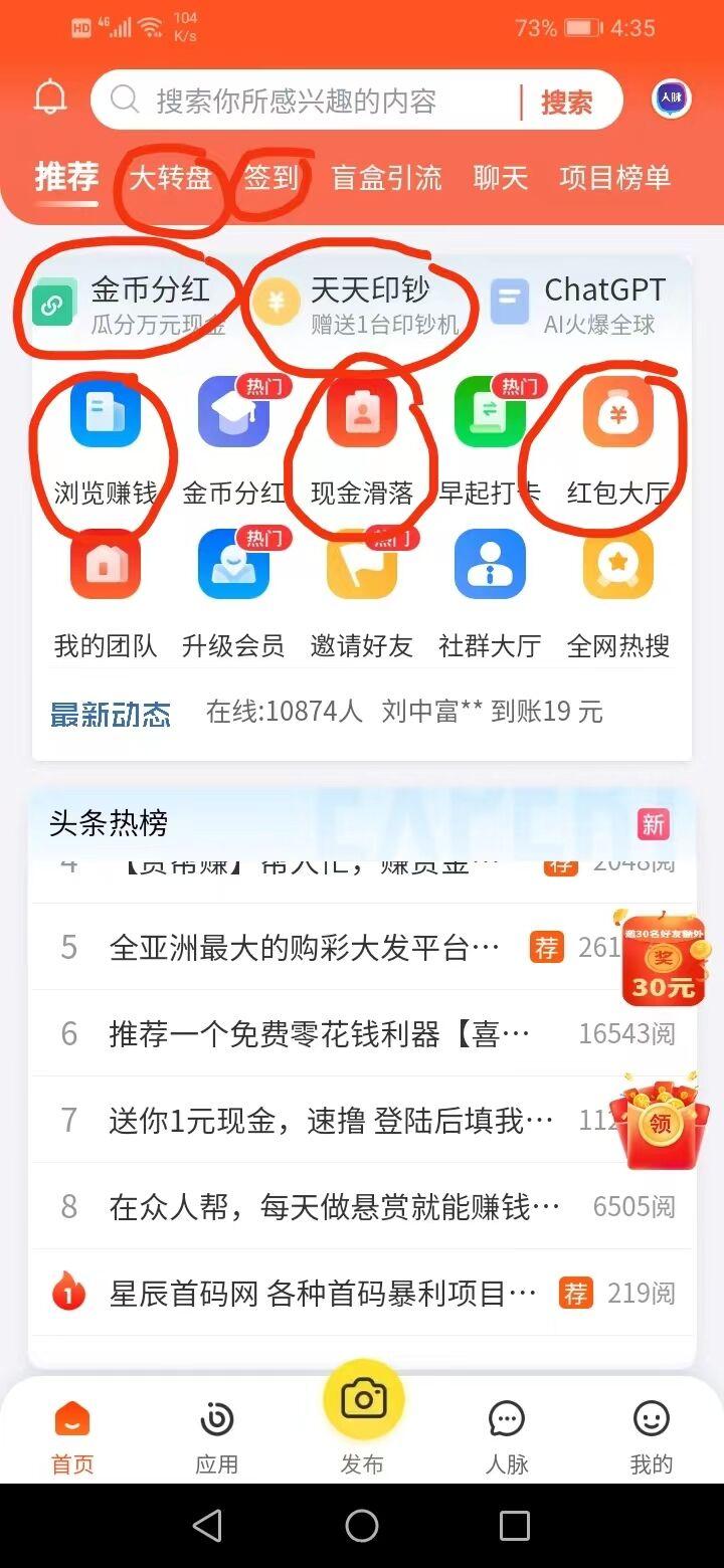 《人脉通》你注册占位，相信就干，不相信就看