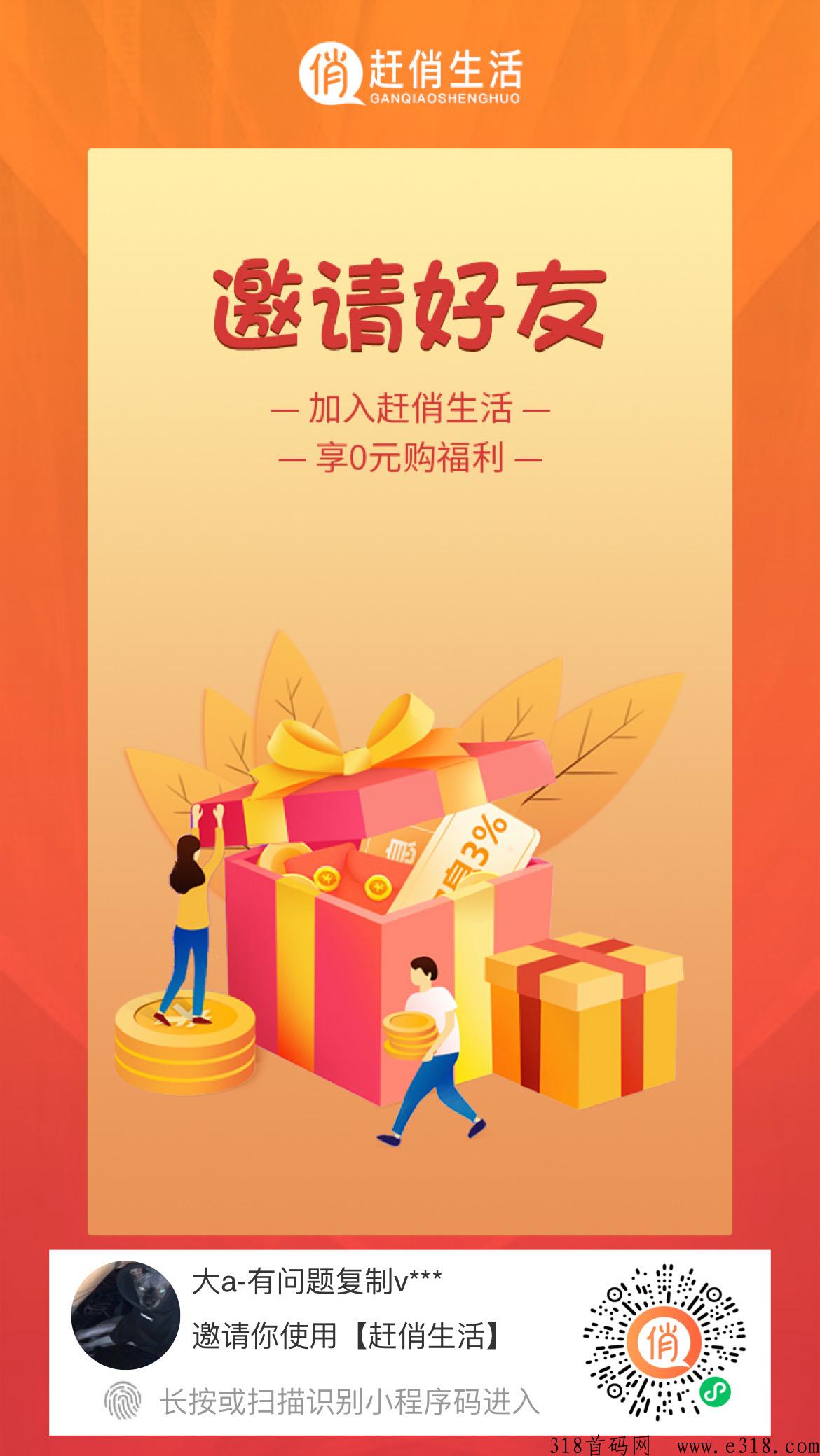 赶俏生活，拼多多0元购免单