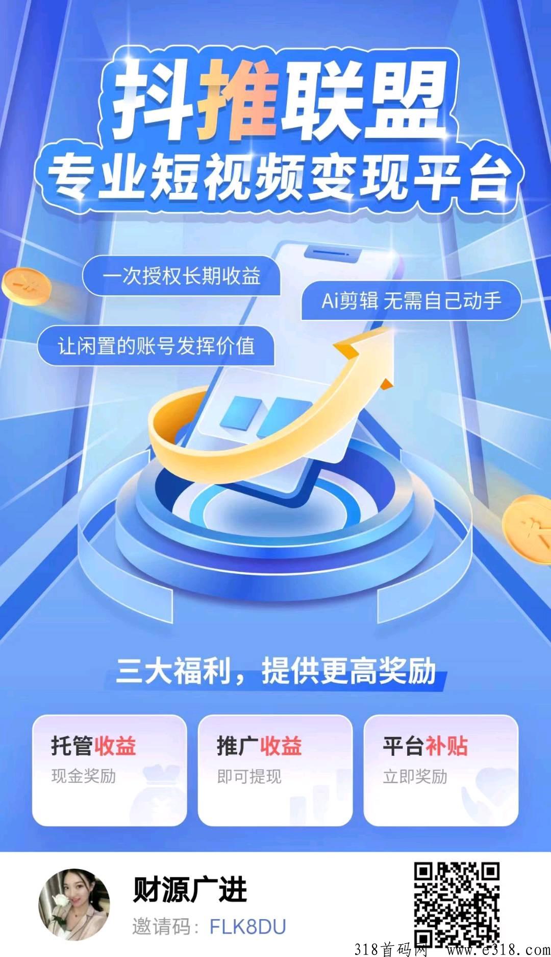 【抖推联盟】全网最火