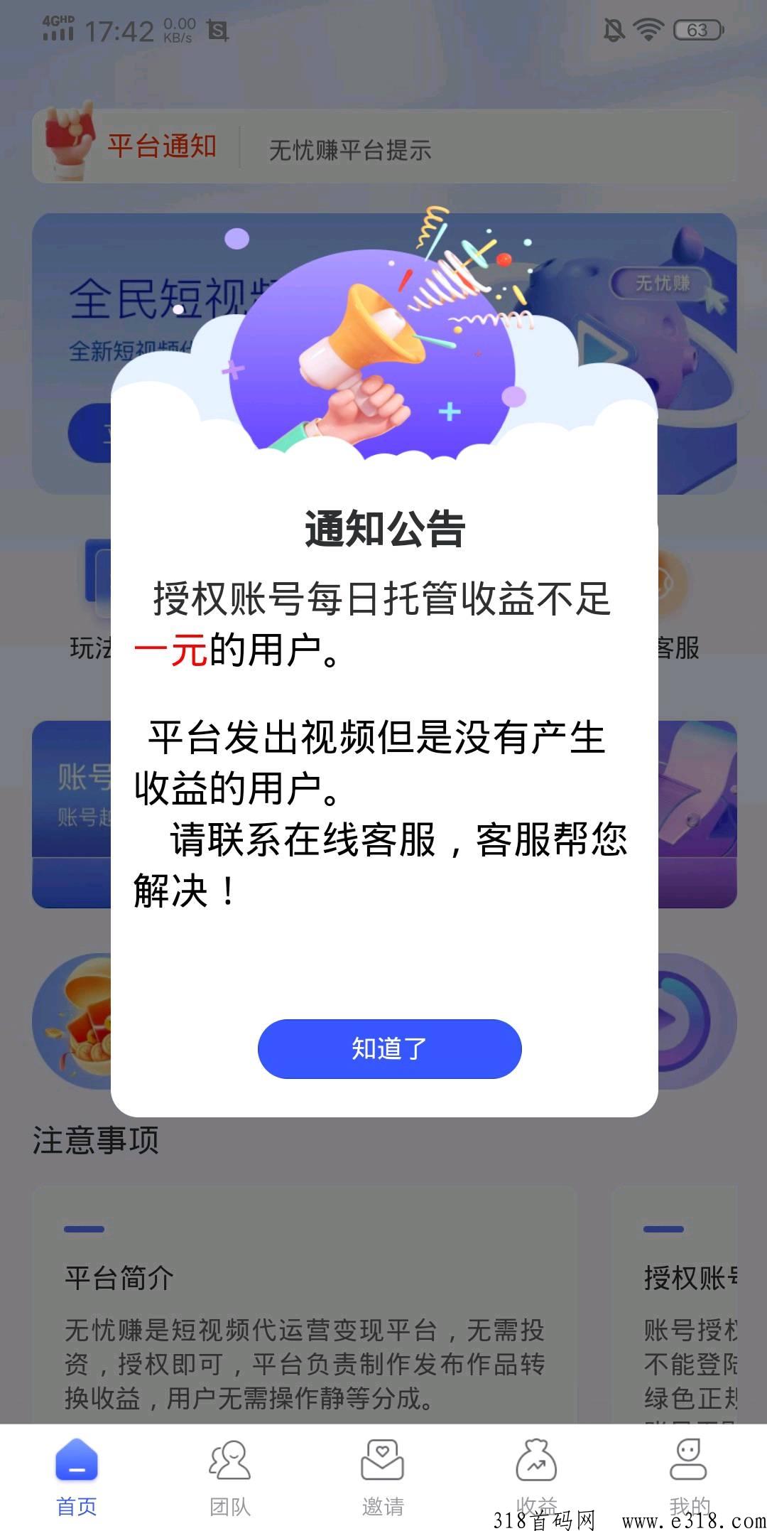 无忧赚app，抖音短视频变现平台