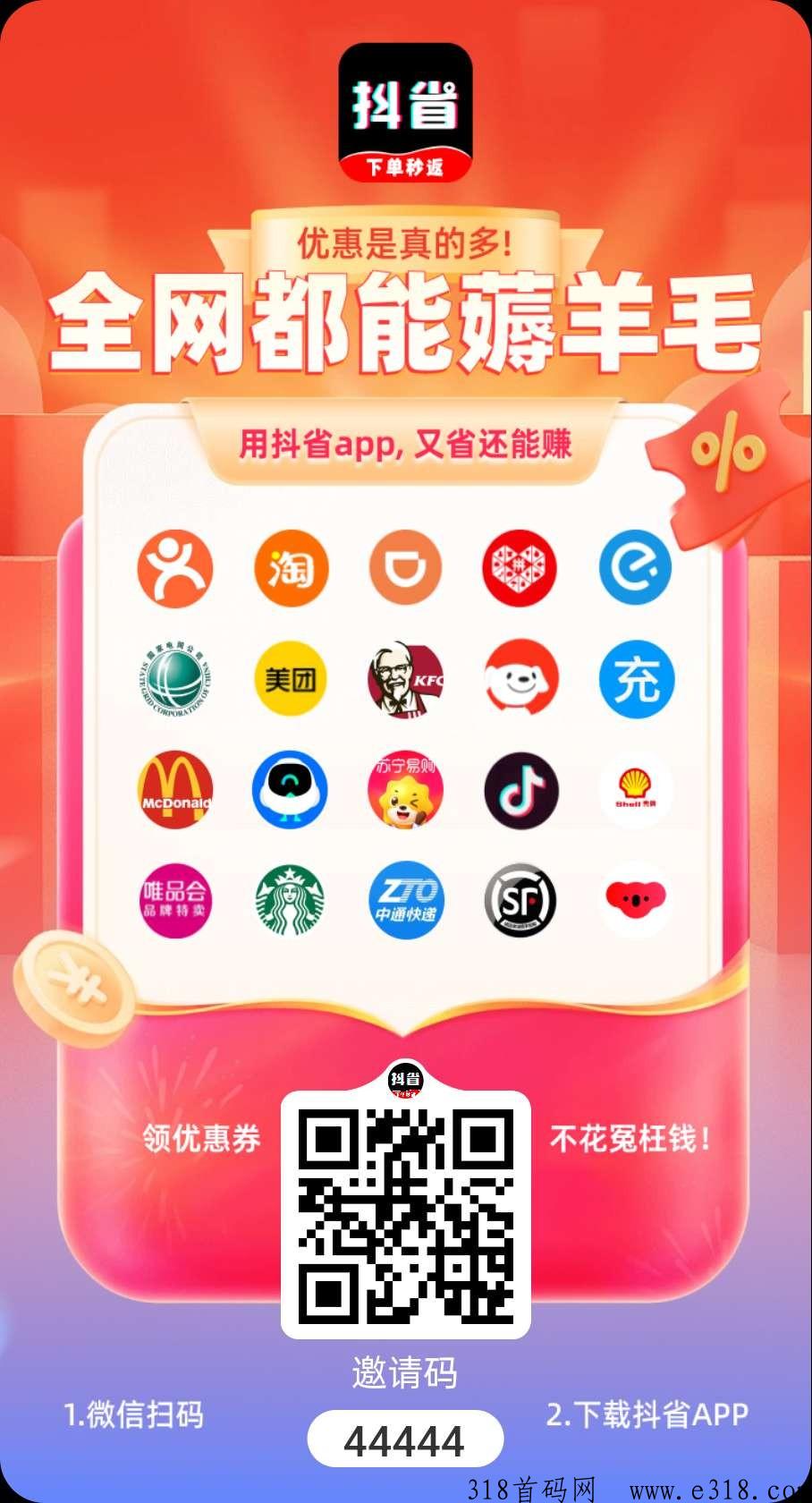 抖省邀请码是多少？是什么？如何使用APP赚米！