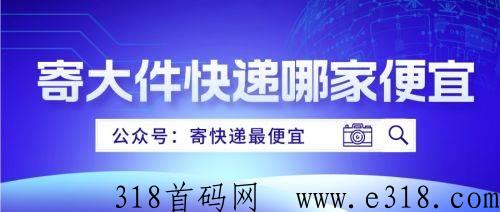 怎样才能便宜跨省寄大件