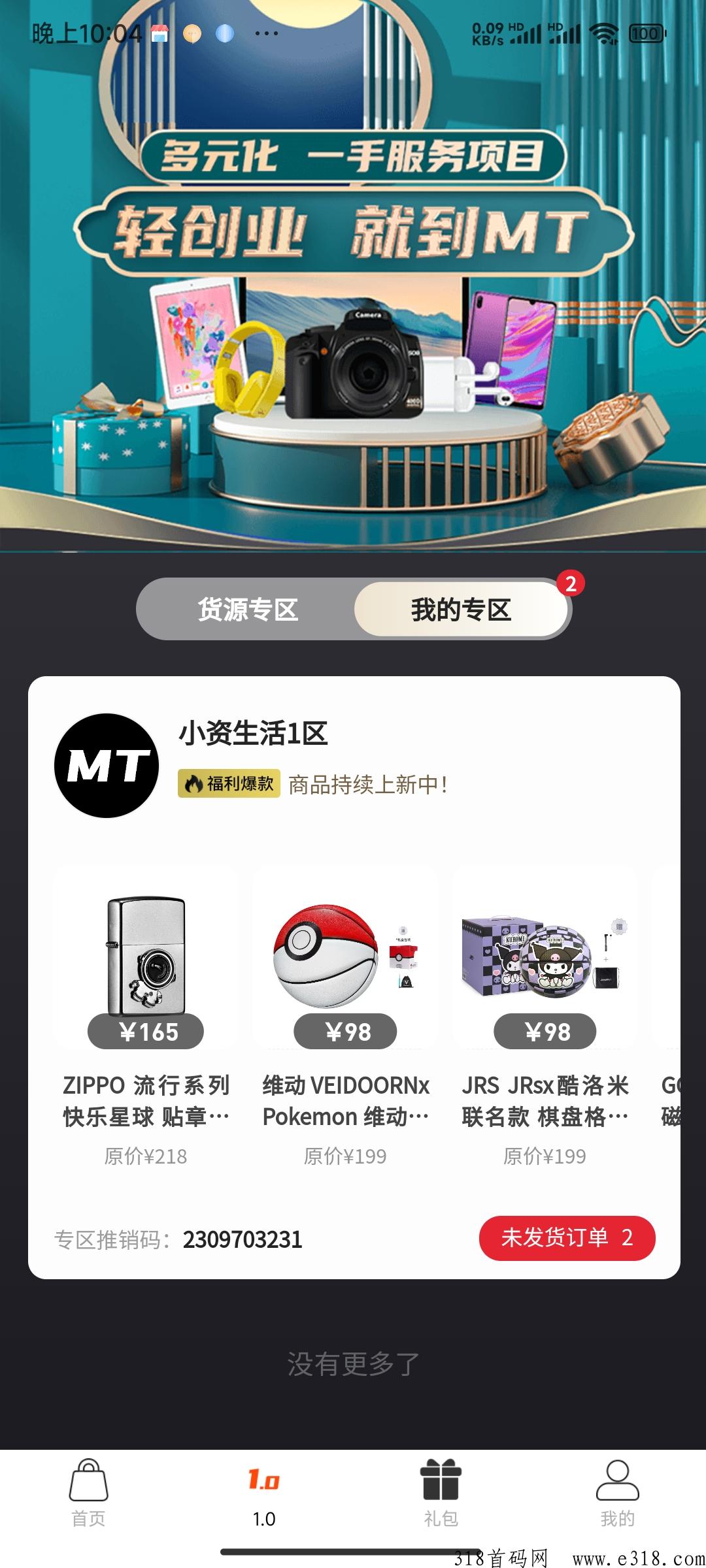 【摩童外拓】潮流商城，0垫付0采购，无货源电商平台一件代发