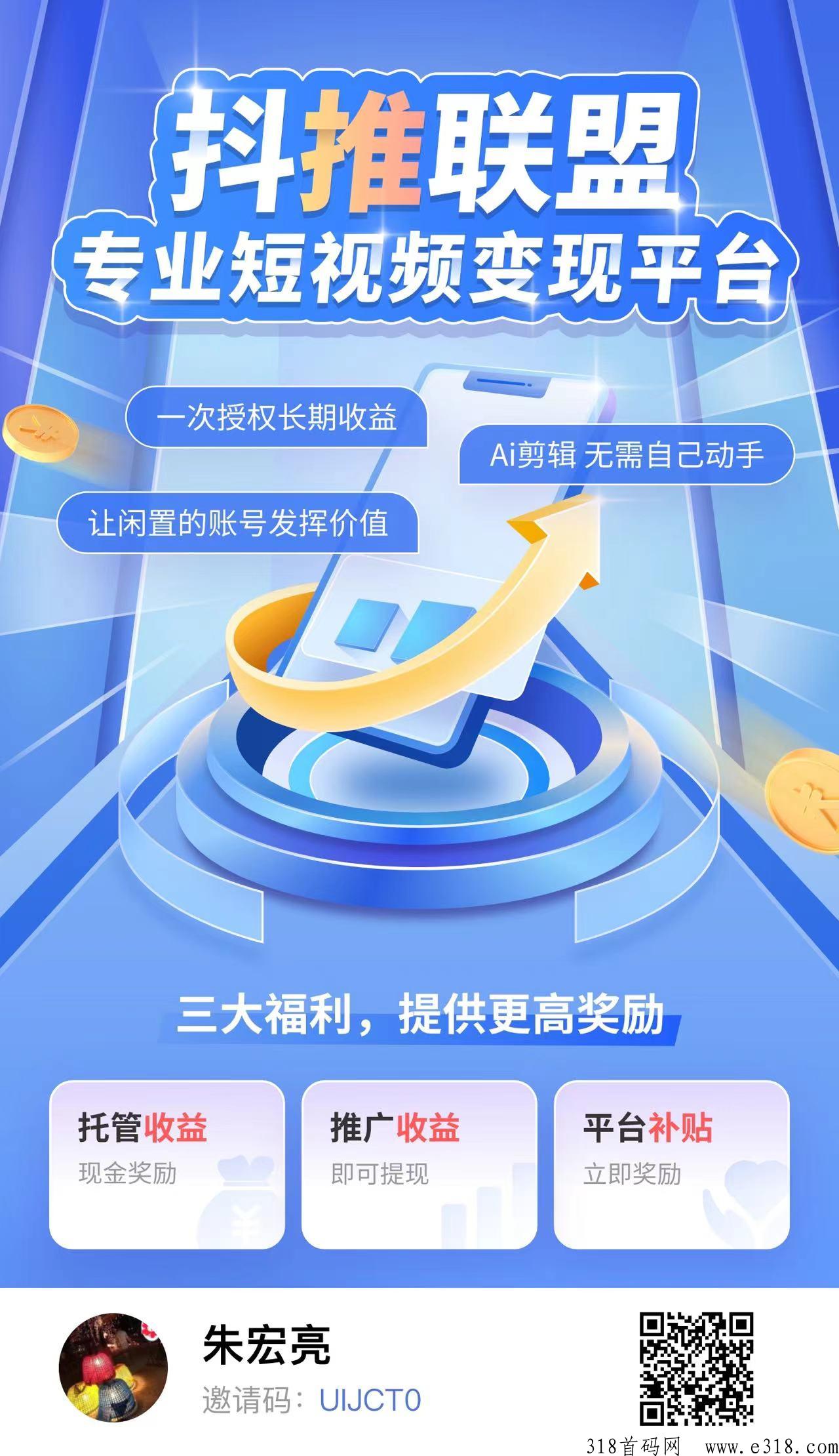 抖推联盟，懒人赚米新方式