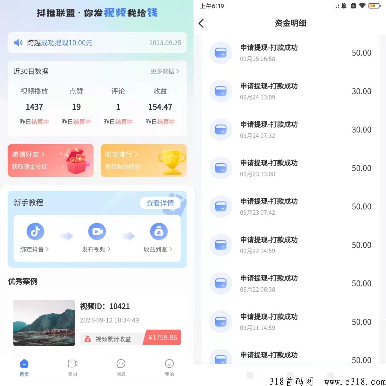 【抖推联盟】全面开启躺赚模式，捡q模式