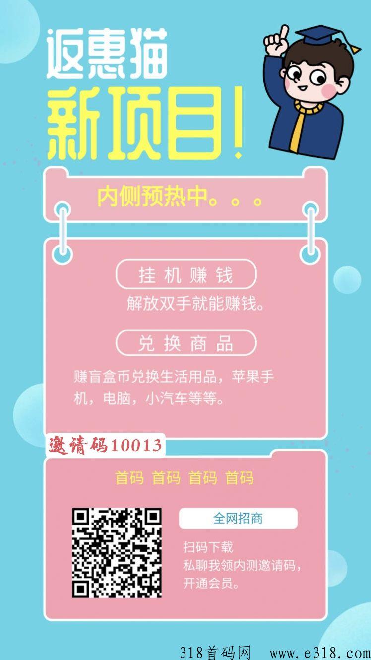 反惠猫，让你每天收获意外惊喜！