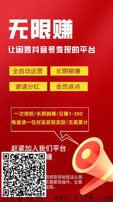 无限赚：全自动发视频赚米，一键授权自动收益，低价起提