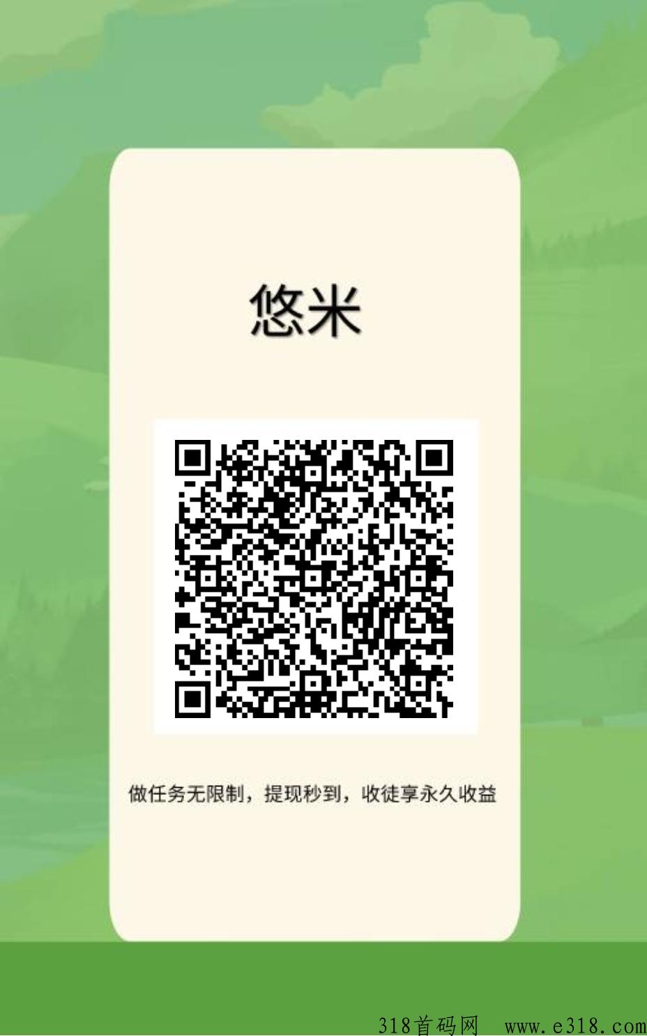 悠米，满米可提，任务提x都无上限