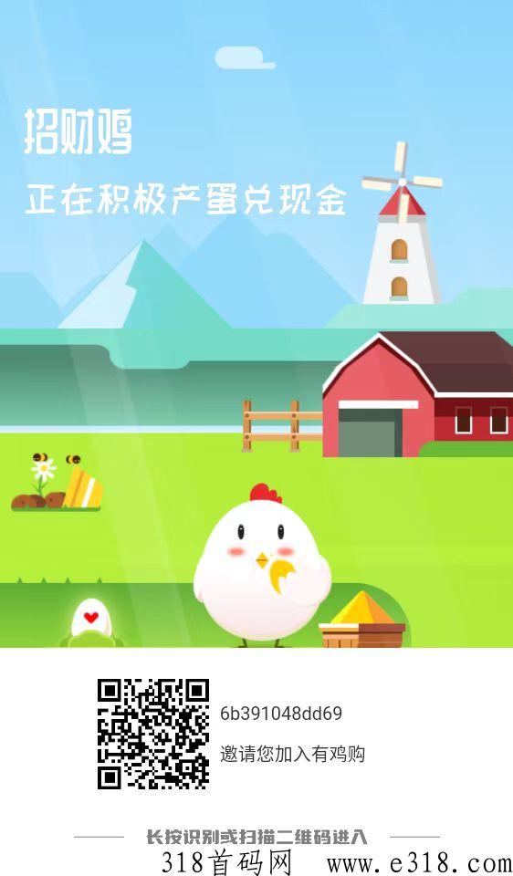 有鸡购，首码撸，绝对稳定靠谱