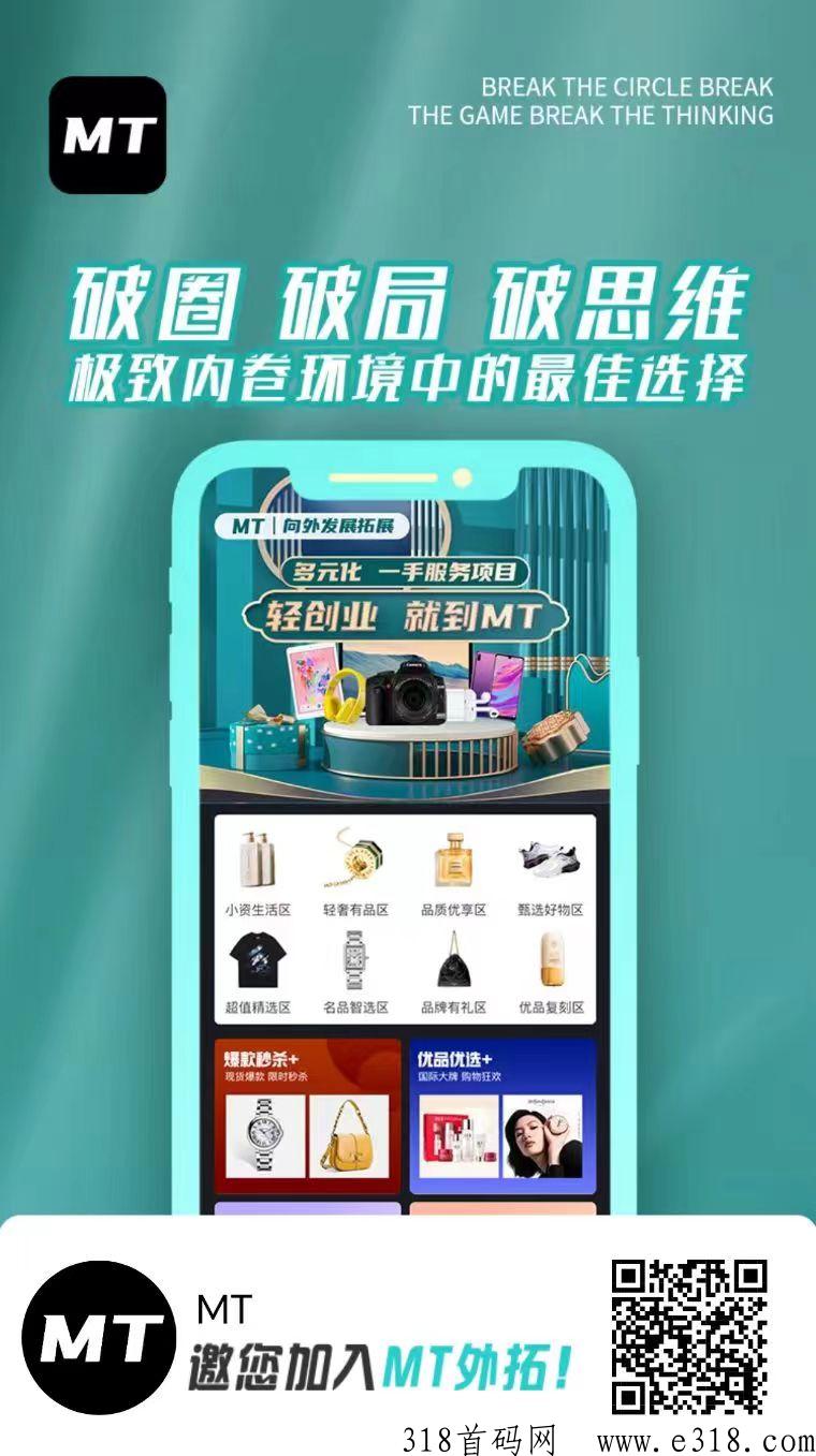 MT一件代发，无需垫，积分开通相应专区
