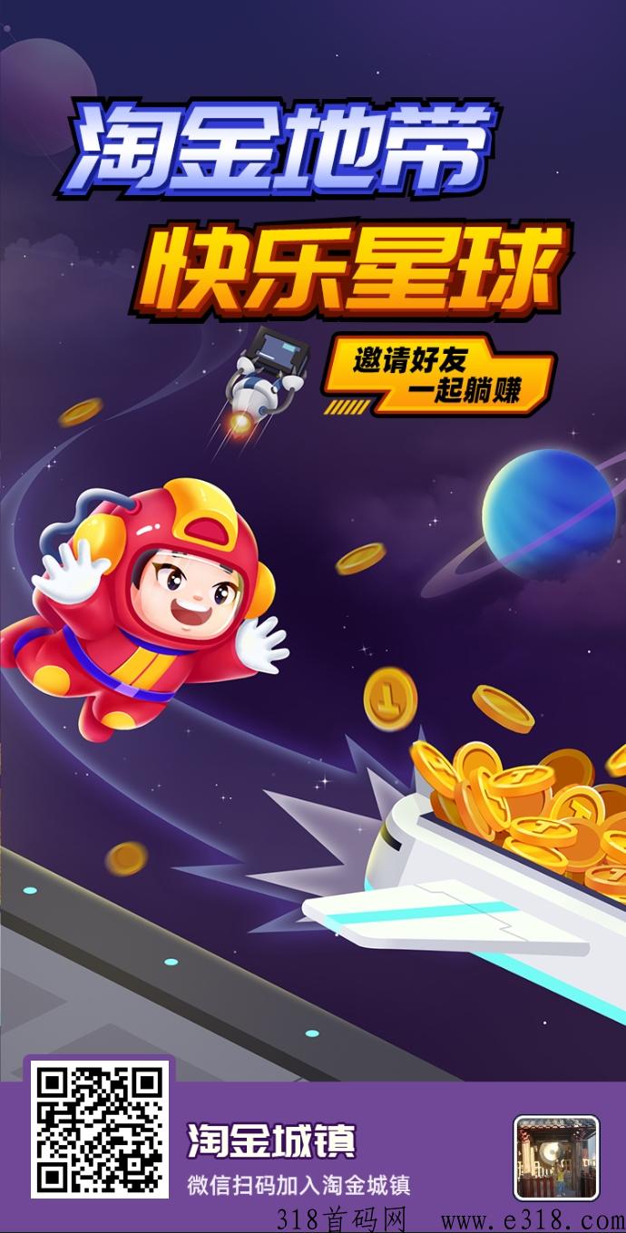 淘金城镇，天花板项目