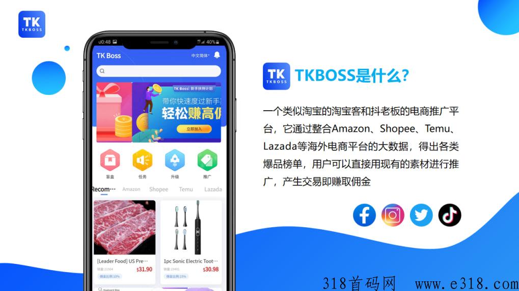 集合众多优势的推客平台TKBOSS强势来袭，精准扶持，福利丰厚