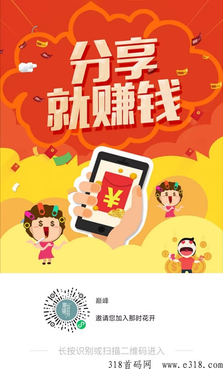那时花开，新零售首码，购买牙膏推广5人就开始领福利