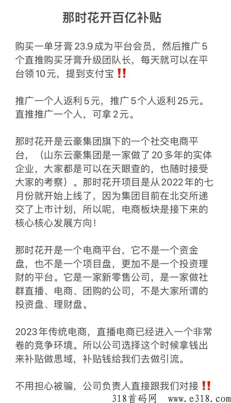 那时花开，新零售首码，购买牙膏推广5人就开始领福利