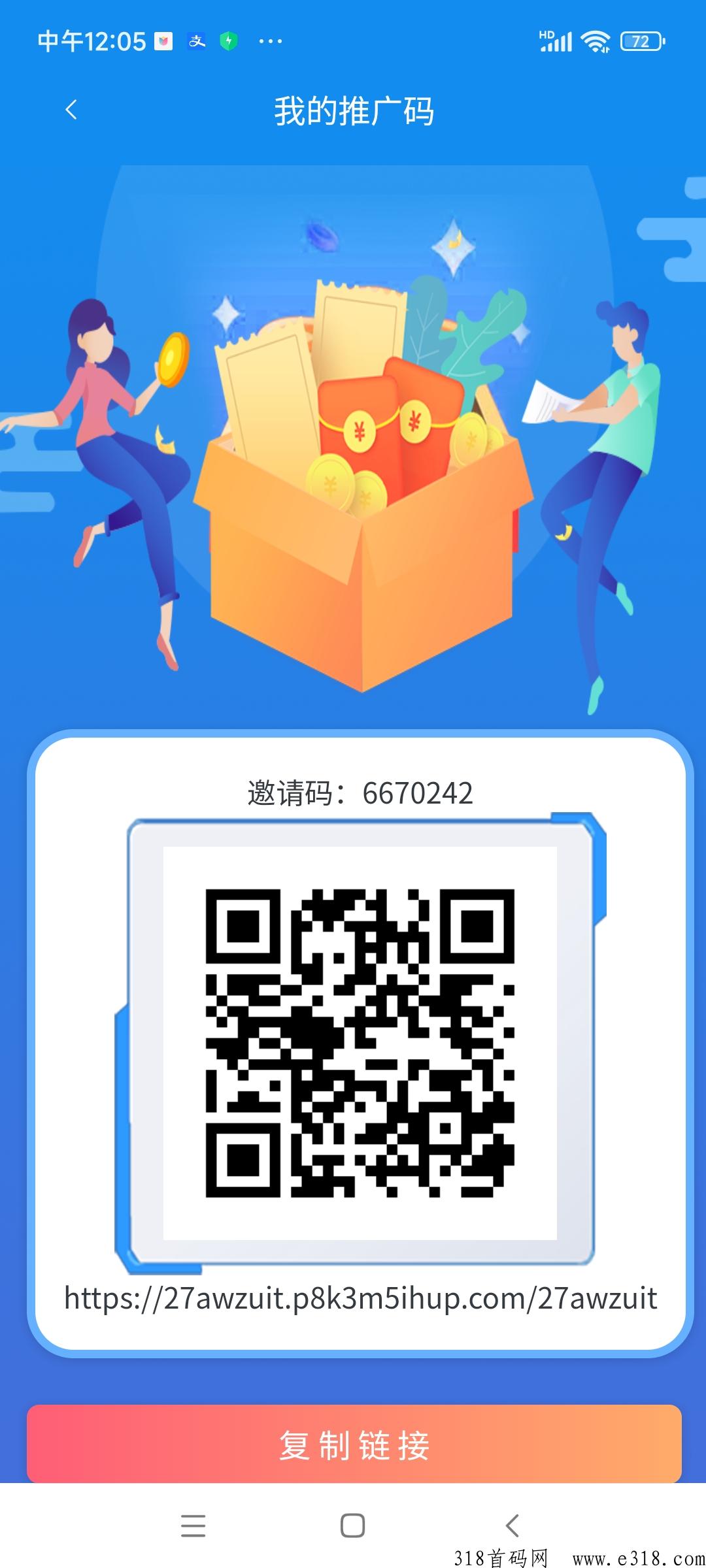 首码奥美广告邀请码是多少，看广告就能获取收益