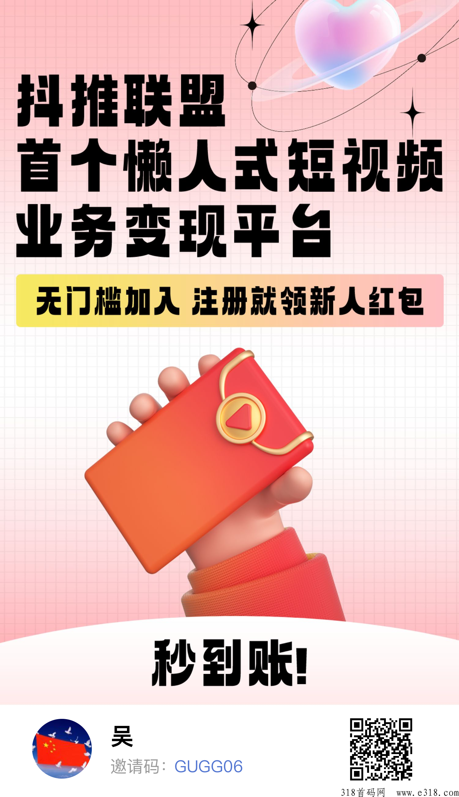 抖推联盟，后续会更新接入，短剧和小说推广