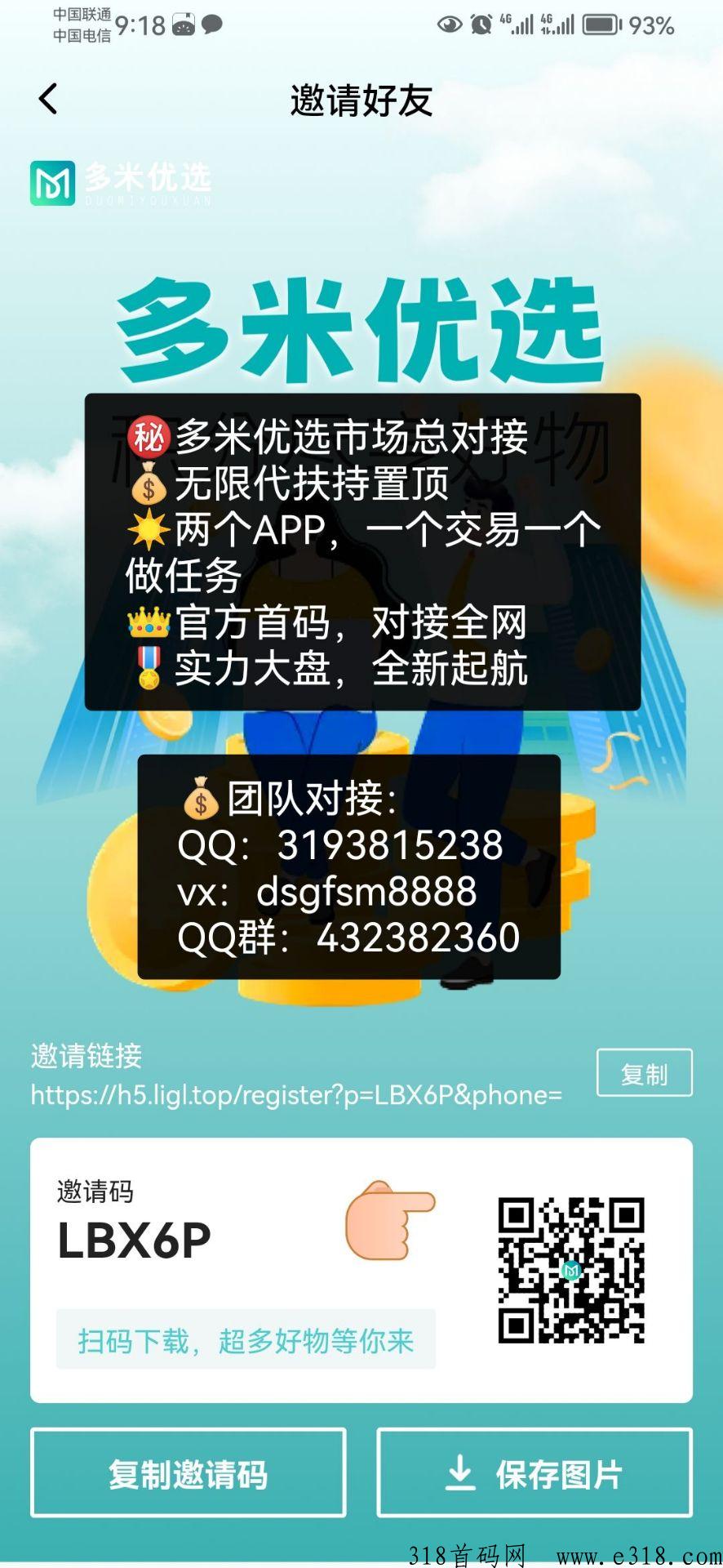 多米优选刚出一秒，市场对接，代扶持顶，招募首码