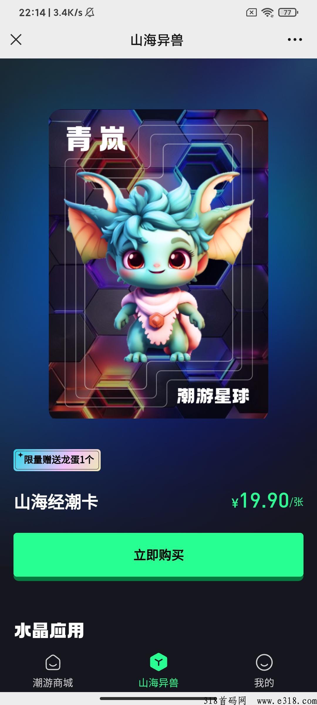 潮游星球，内测上线，第二个潮玩宇宙，首批吃肉，即将火爆公测上线，全力扶持，对接各大团队长