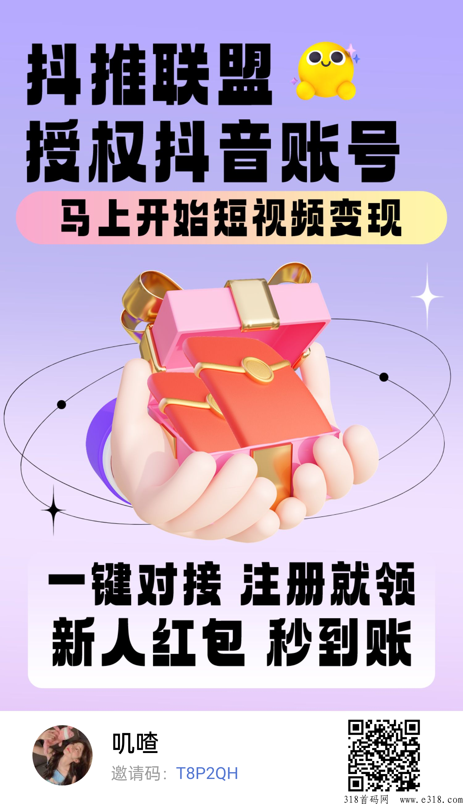 抖推联盟，发个10秒视频奖励高
