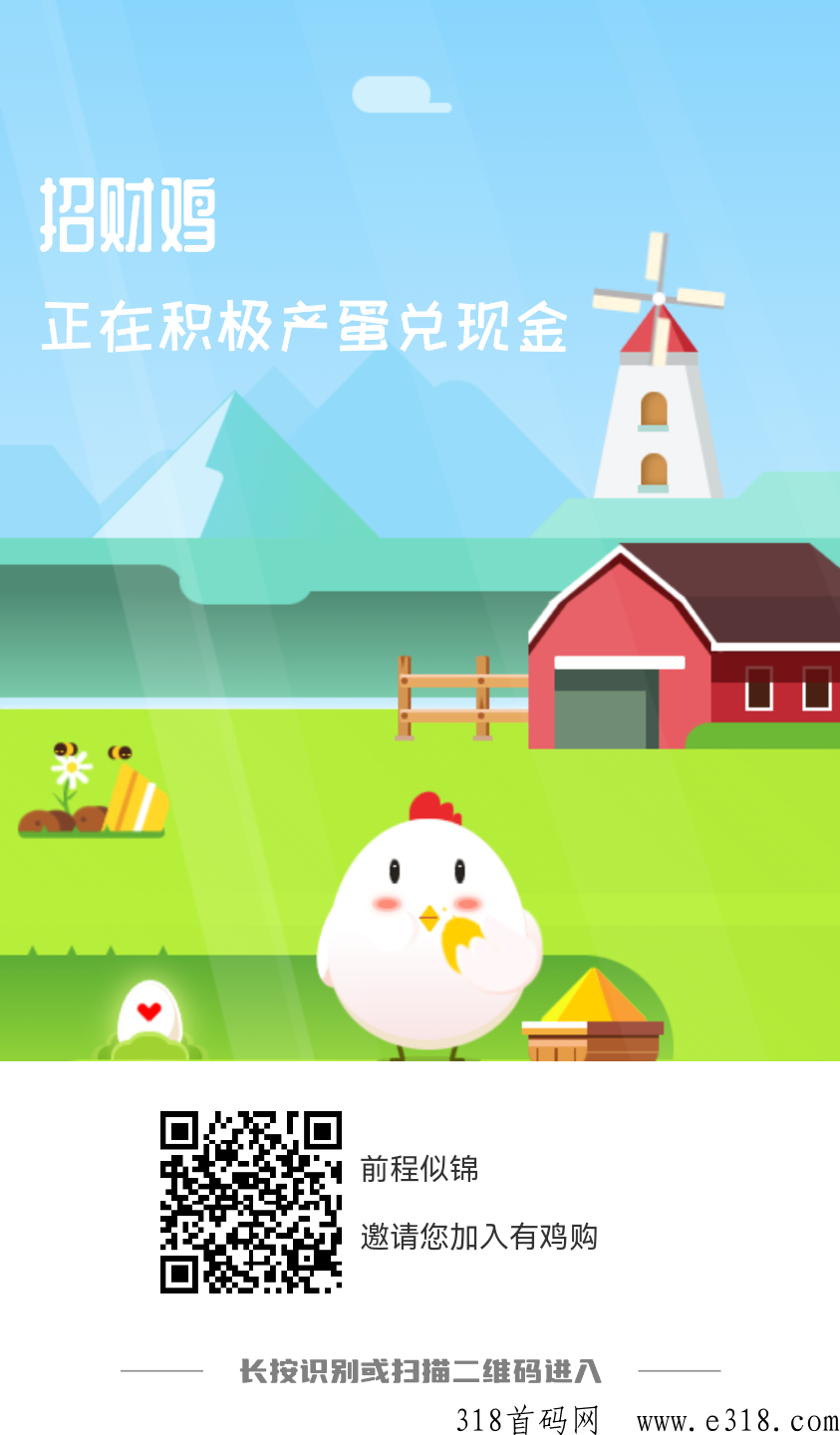 有鸡购首码，新用户手机号注册，绑定后获得50金豆，购买一直招财鸡， 每只小鸡每小时产一个鸡蛋